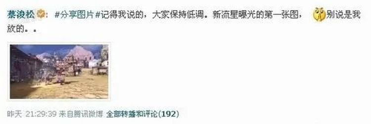 蔡浚松在微博首次曝光截图