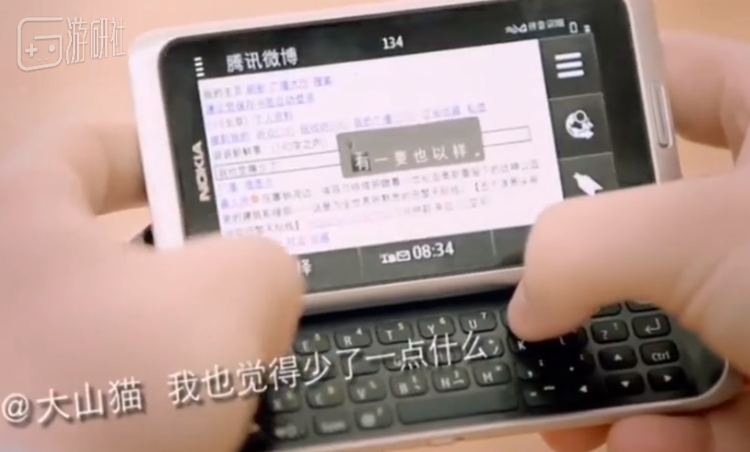 出现在许嵩《微博控》MV里的腾讯微博