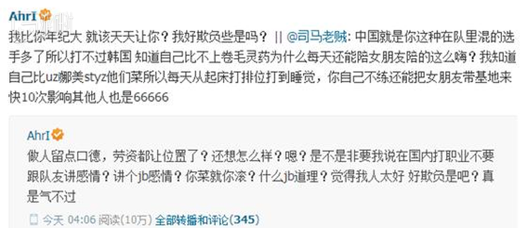 LOL选手司马老贼和阿狸微博互骂