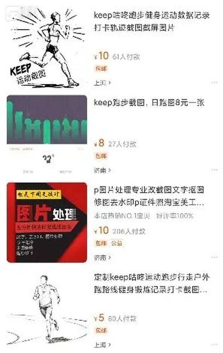 甚至已经有人把伪造截图做成了一门生意