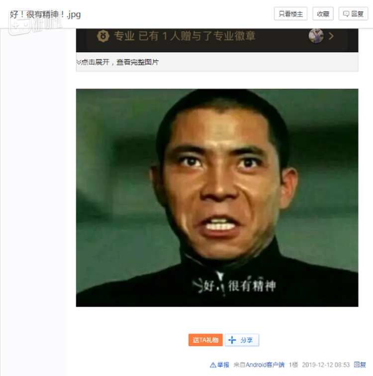 早在去年12月就有人使用森下下士的表情包 “很有精神”梗在这些圈子内的流行只会更早