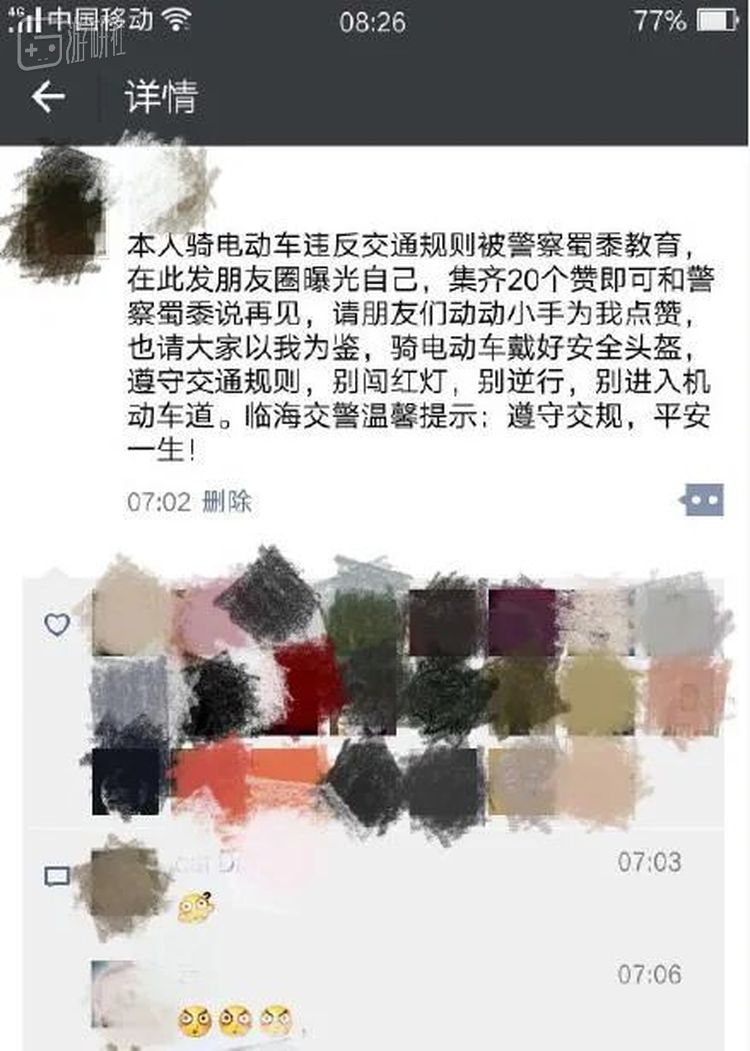 “朋友圈集赞免交通罚单”