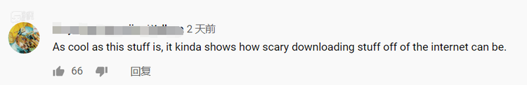 “尽管这个很酷，但它也充分展现了现在互联网上下载的东西有多么可怕！”