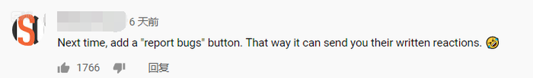 “下次加一个错误上报的按钮，这样他们的书面回馈就能发送给你了”