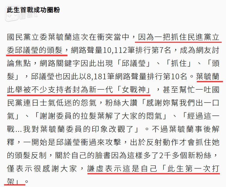 “她谦虚地表示‘此生第一次打架’”