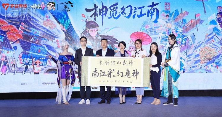 《神武4》与周庄达成“神觅幻江南”主题跨界新文旅合作