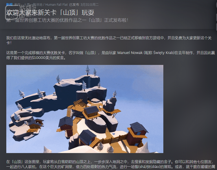 创意工坊大赛优胜后“转正”的“山顶关卡”