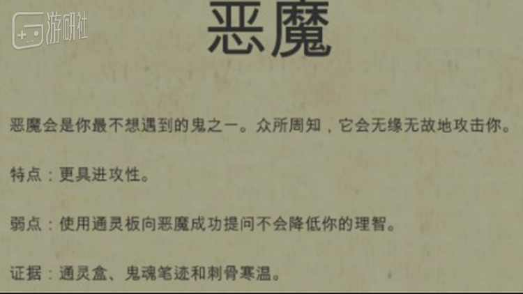 游戏中存在多个种类不同的鬼魂