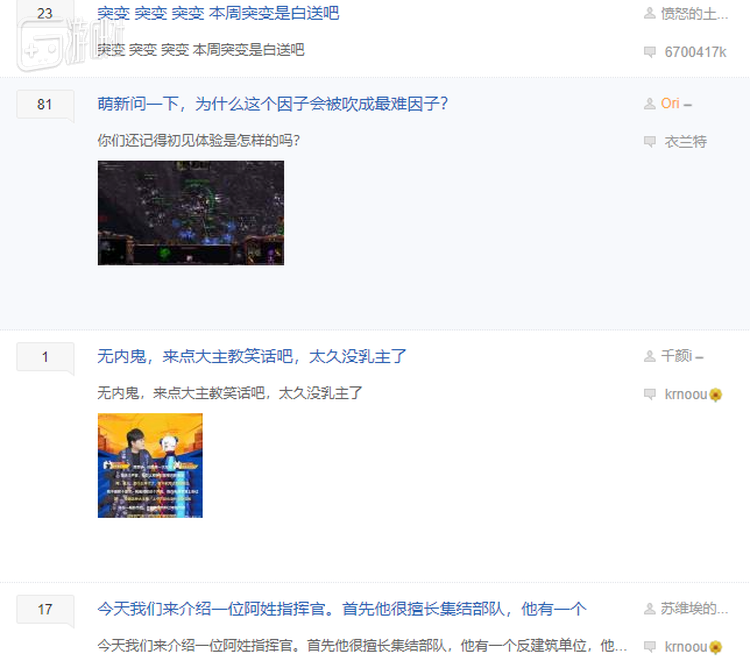 在“合作模式”出现后，星际2贴吧的讨论内容大部分都和这个PVE模式有关