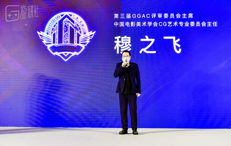 第三届GGAC评审委员会主席 中国电影美术学会CG艺术专业委员会主任 穆之飞 致辞