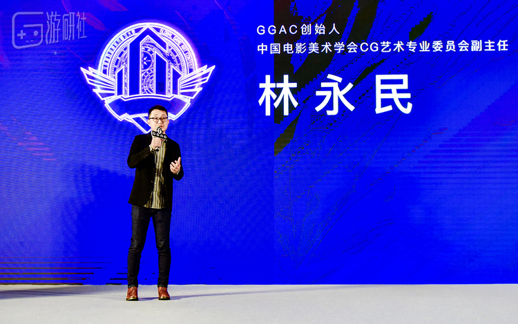 GGAC创始人 中国电影美术学会CG艺术专业委员会副主任 林永民 致辞