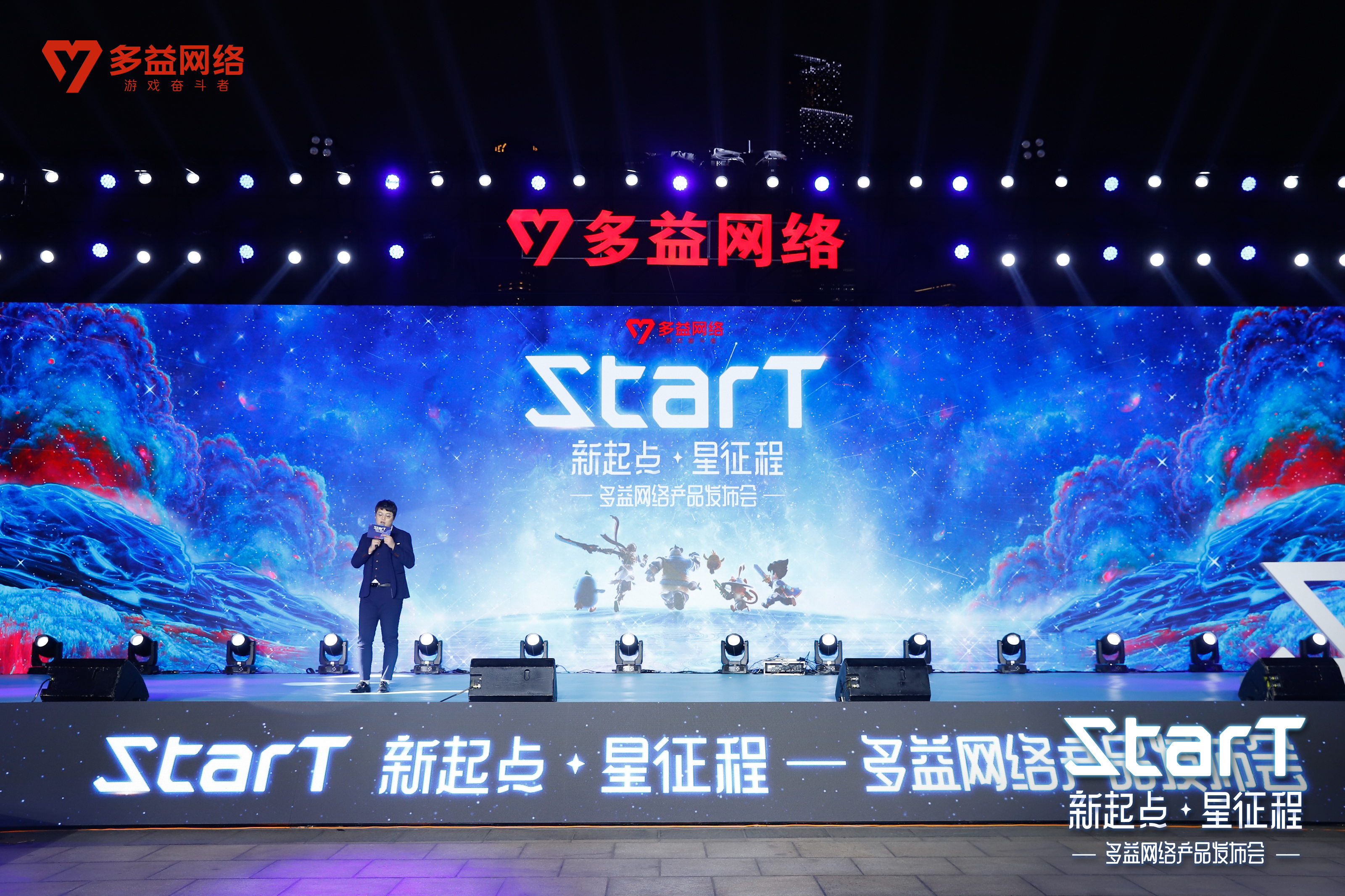 多益网络start发布会圆满落幕游戏奋斗者的摘星之旅