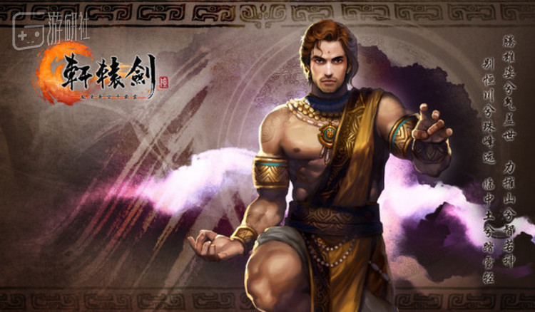 《轩辕剑六》第二男主角迦兰多