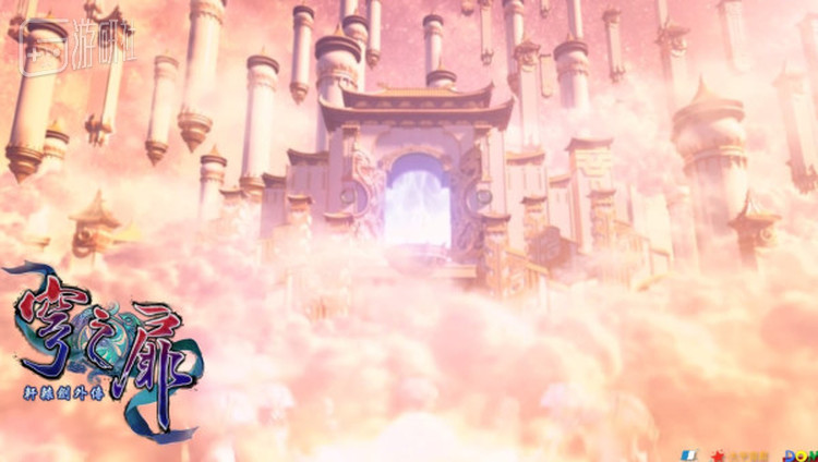 《穹之扉》游戏中的&ldquo;天门&rdquo;场景