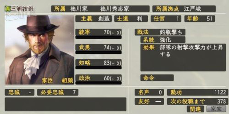 三浦按针（威廉·亚当斯）在《信长之野望》当中的设定