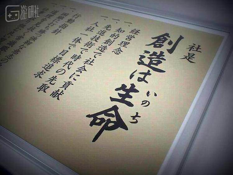 世嘉公司的社训&ldquo;创造即生命&rdquo;