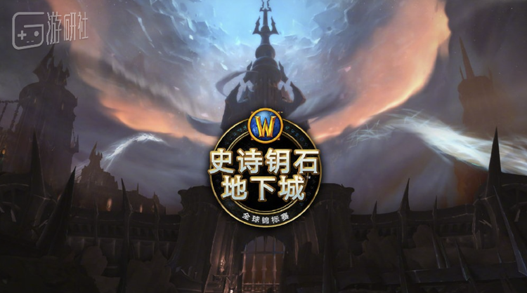 MDI（Mythic Dungeon International，史诗钥石地下城全球锦标赛）
