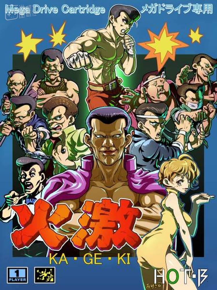 街机和MD版封面