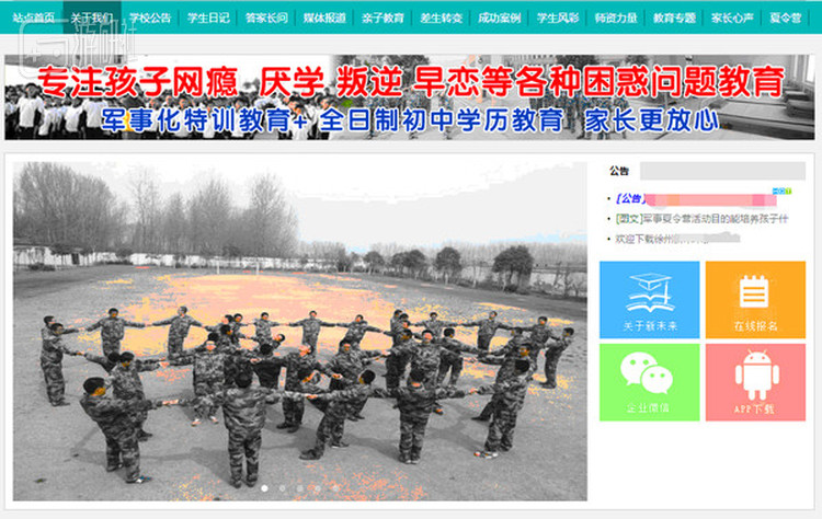 苏北某&ldquo;教育服务中心&rdquo;的官网首页