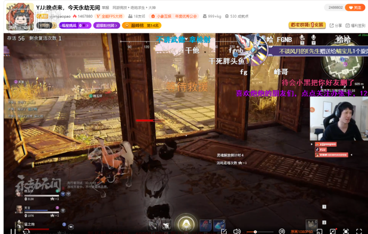 主播们正在纷纷入坑《永劫无间》