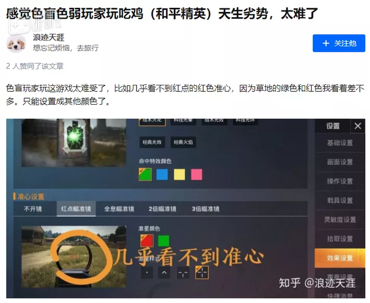 曾经玩家反馈的问题/现在《和平精英》已经增加了色弱模式