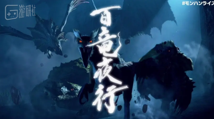有人用非暴力方式打通了《怪物猎人：崛起》的“百龙夜行”