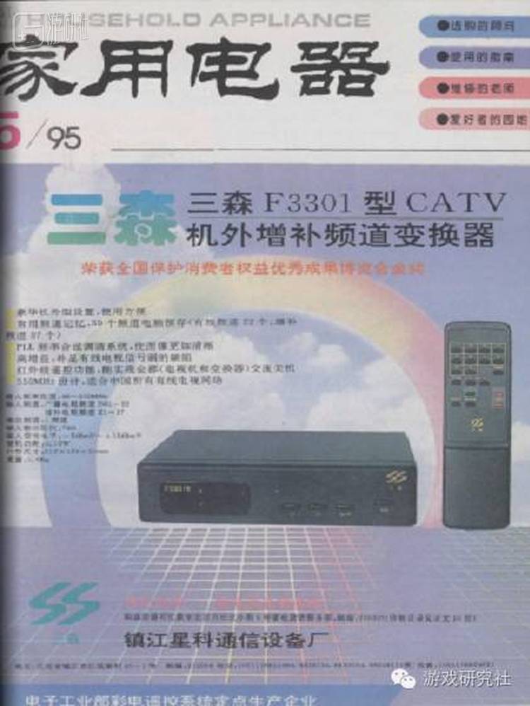 《家用电器》，1995年第5期