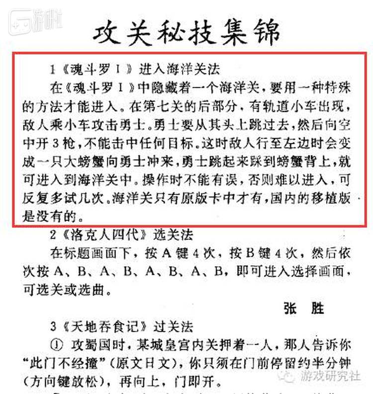 《魂斗罗I》进入&ldquo;海洋关&rdquo;法