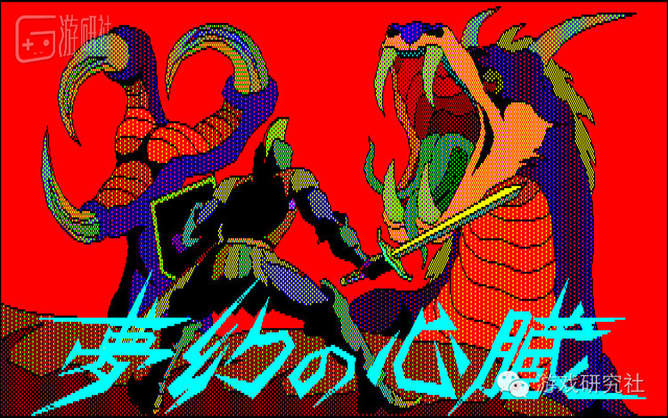 《梦幻的心脏》也给后来ENIX的国民RPG《勇者斗恶龙》起到了很大影响和参考作用