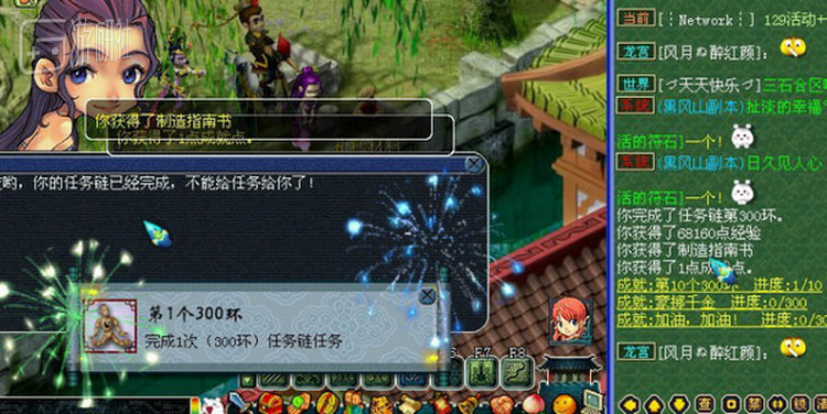 《梦幻西游》中的跑环任务