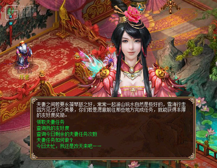 《新大话西游3》中的夫妻任务