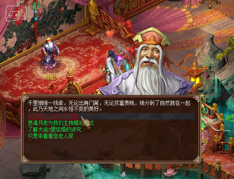 《新大话西游3》中的结婚系统