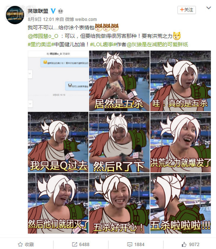 这套《英雄联盟》官博发布的表情也是最早的一批傅园慧表情包