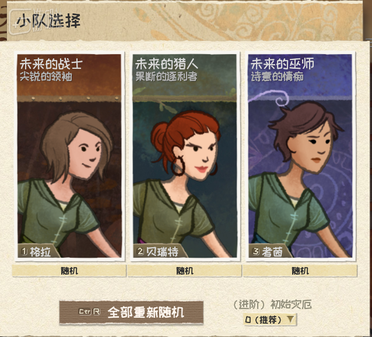 开始随机小队角色