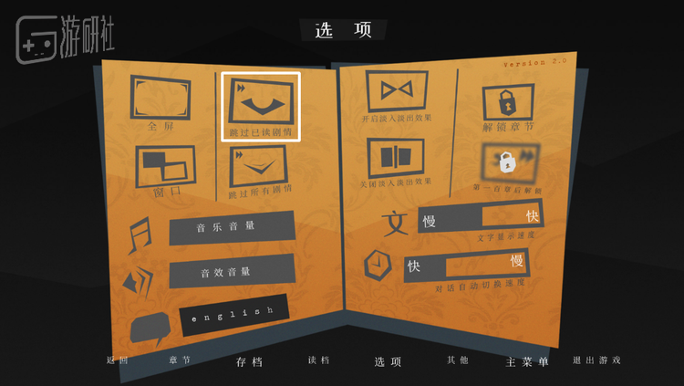 《探案法》游戏设置“跳过已读剧情”选项