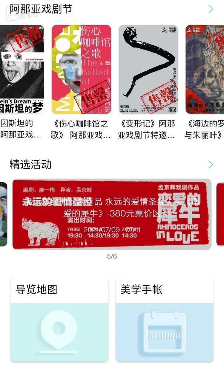  阿那亚的官方APP 