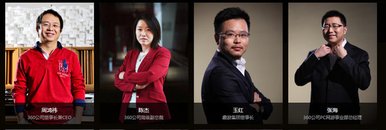 2015年的&ldquo;星耀360&rdquo;，玉红依旧夹在360高管中