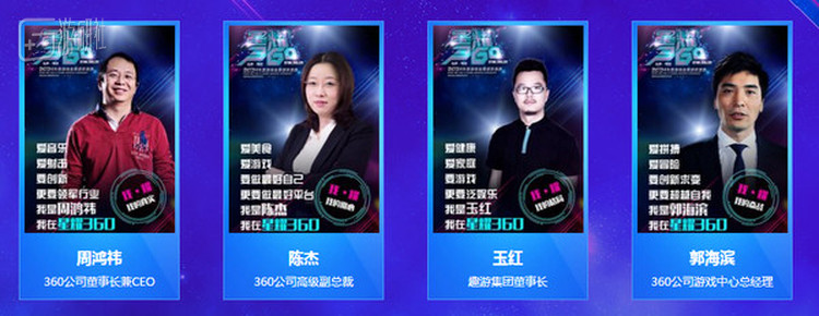 同年12月，图中最右侧的360游戏中心总经理郭海滨离职，被部分媒体解读为玉红&ldquo;新血&rdquo;