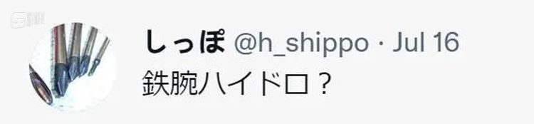 有人建议改名为“铁臂孩多罗（鉄腕ハイドロ）”，对应新设定的“氢能”（Hydro）