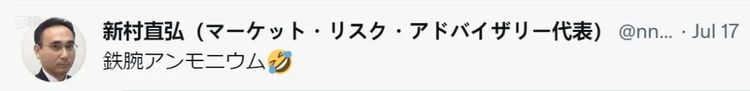 对于另一种“氨（Ammonium）燃料”网友们自然也不会厚此薄彼，同样能看到提议改名“铁臂安莫纽姆”（鉄腕アンモニウム）的声音
