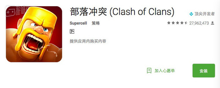 Supercell的《Clash of Clans》