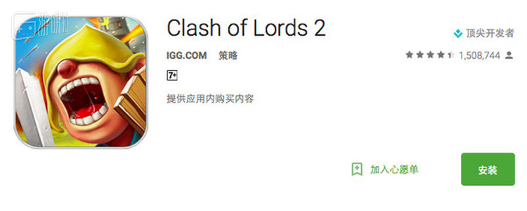 IGG的《Clash of Lord 2》