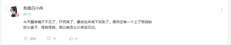 白小冉所说的“答案”，很可能对应的就是他前几天所发布的动态中翻出来的盒子的密码