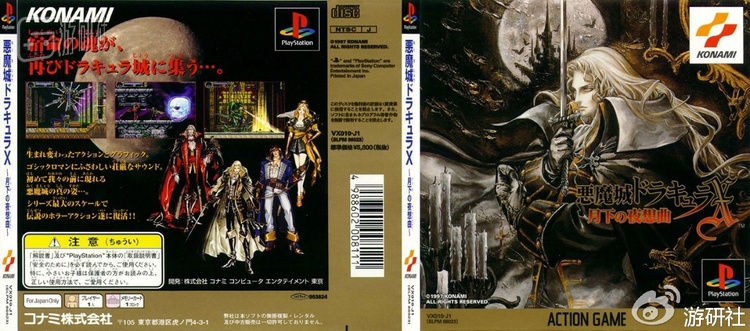 PS版的月下封面