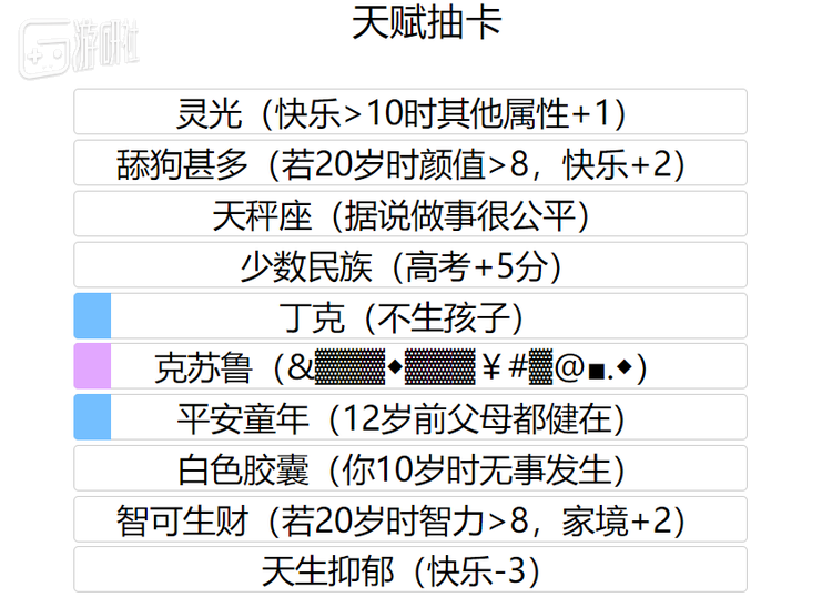 天赋有白蓝紫橙四种稀有度，但稀有天赋也有纯摆烂（？）的