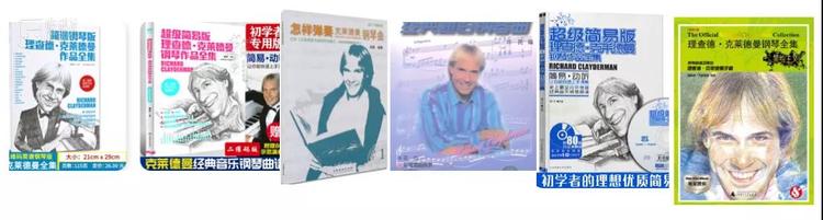 内的钢琴入门教材和琴谱，仿佛不印上克莱德曼的肖像就没人要