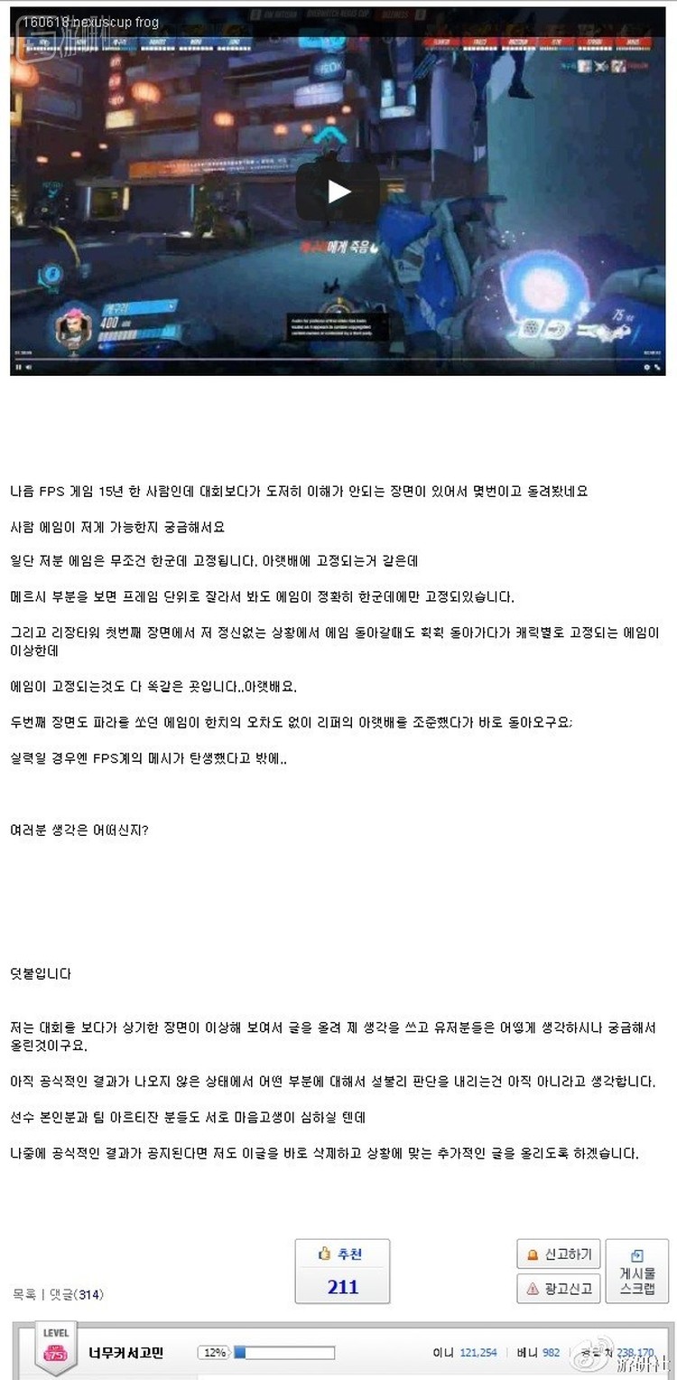 inven论坛的质疑帖被网友截图留存