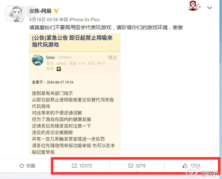 网易暴雪合作部市场总监张栋的对此事的呼吁