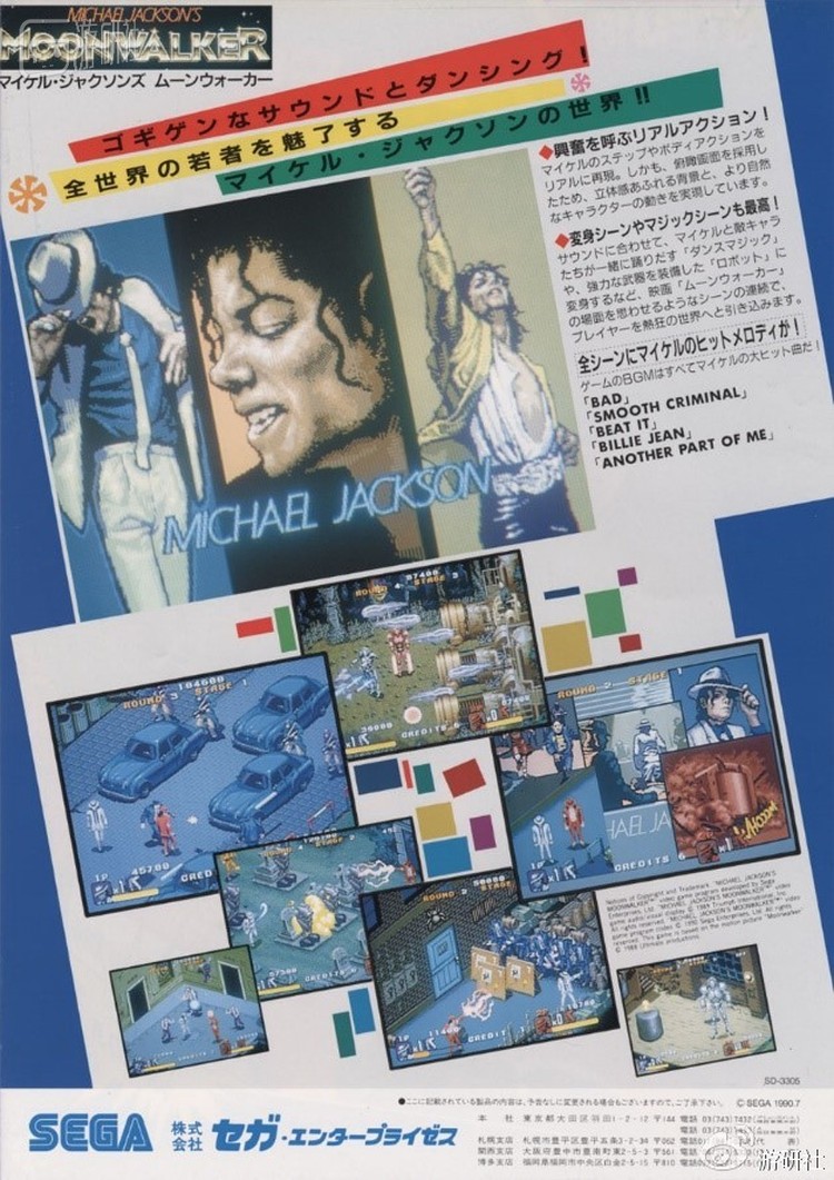 《月球漫步》街机版宣传画