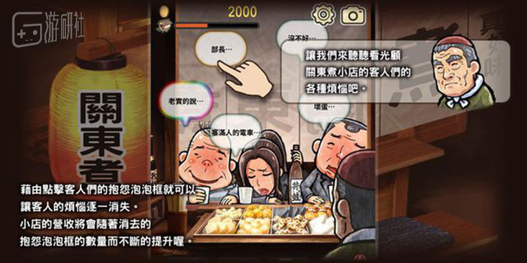 游戏的玩法比较简单，就是通过进货招揽客人，然后收集客人的抱怨